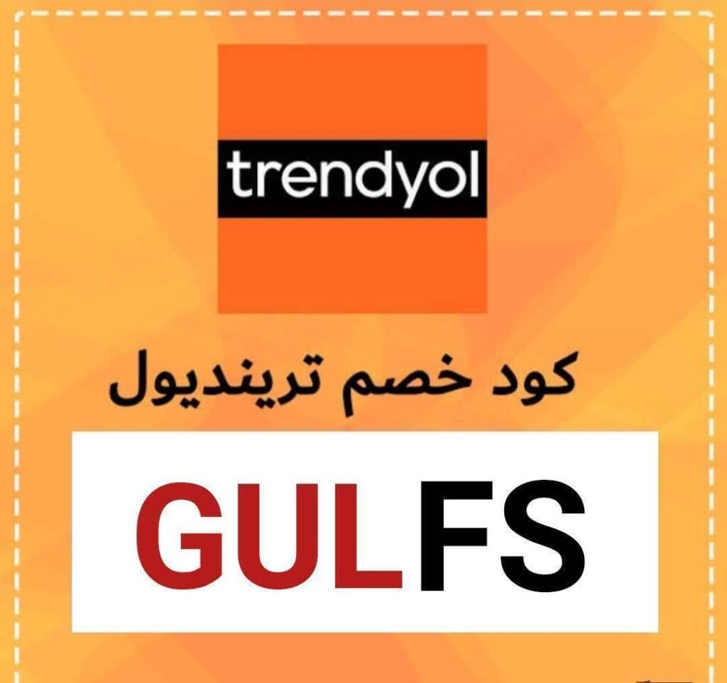 كود ترينديول اول طلب