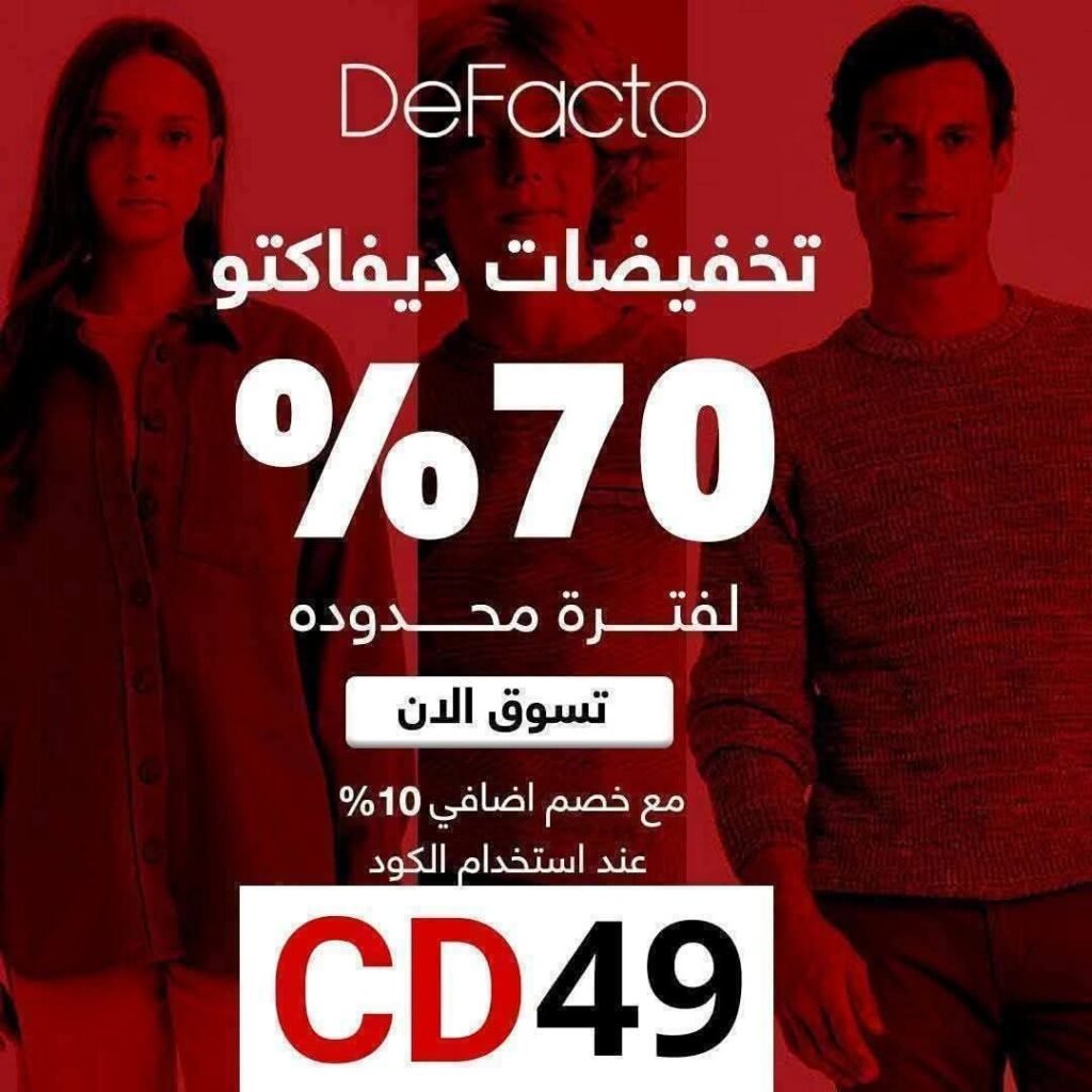 كوبون ديفاكتو فعال