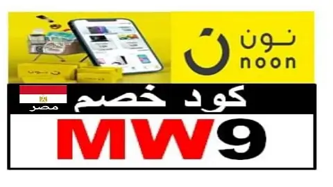 كود خصم نون