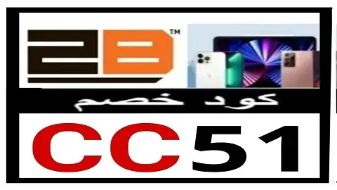 كود خصم توبي