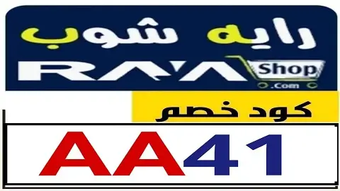 كود خصم راية شوب