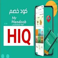 كود خصم مستر مندوب