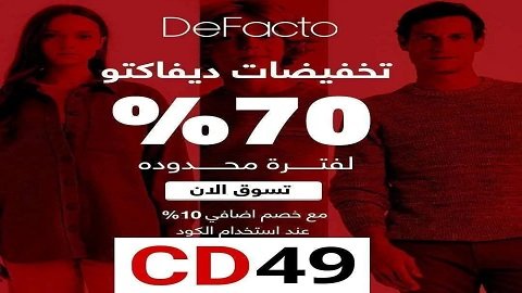 كود خصم ديفاكتو