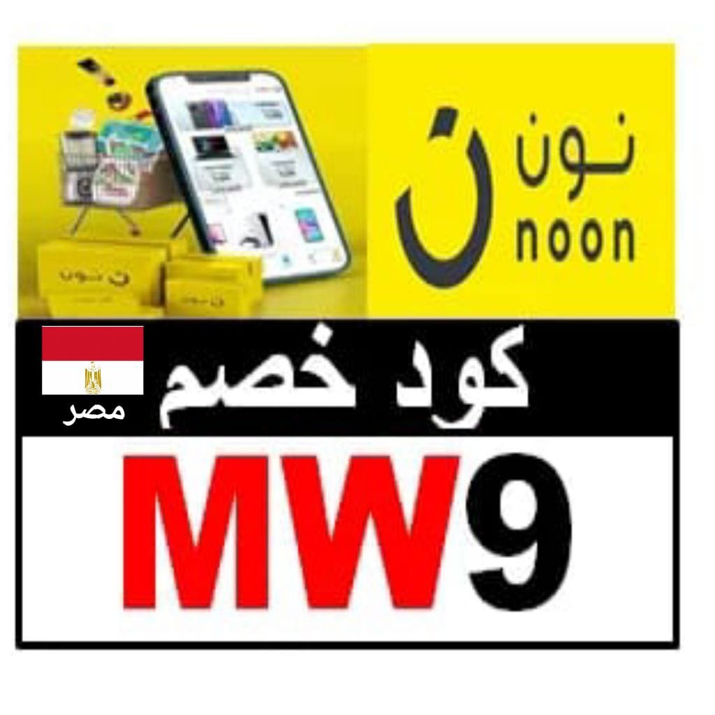 كود خصم نون