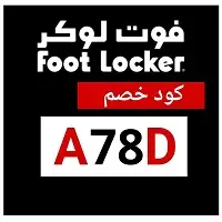 كود خصم فوت لوكر