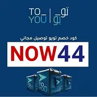 كود خصم تويو 50% فعال اليوم