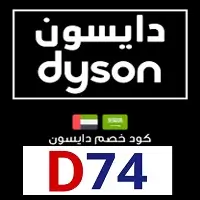 كود خصم دايسون