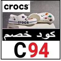 كود خصم كروكس