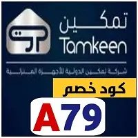 كود خصم تمكين السعودية