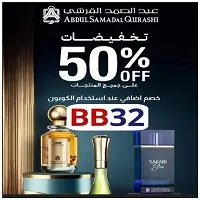 كود خصم عبد الصمد القرشي