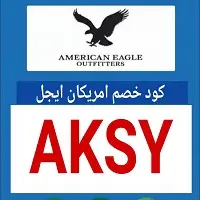 كود خصم امريكان ايجل