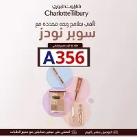كود خصم شارلوت تبلوري