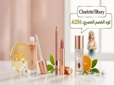 أفضل منتجات شارلوت تلبوري الأصلية