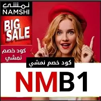 كود خصم نمشي