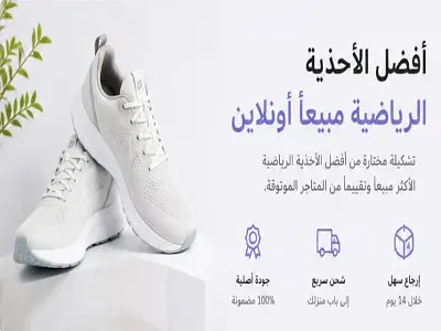 ​أفضل أحذية رياضية مبيعة أون لاين
