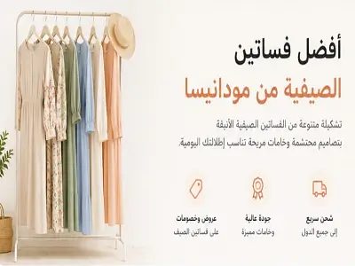 أفضل فساتين محجبات صيفية من مودانيسا
