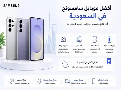 أفضل موبايل سامسونج في السعودية
