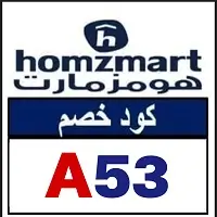 كود خصم هومزمارت 2026
