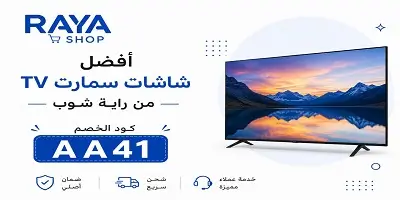 أفضل شاشات سمارت TV من راية شوب
