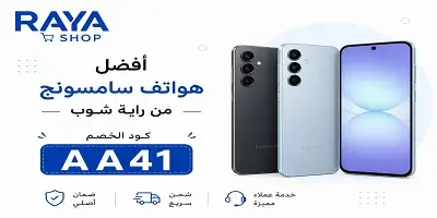 أفضل هواتف سامسونج من راية شوب