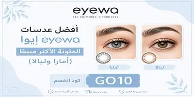 أفضل عدسات أيوا الملونة الأكثر مبيعًا