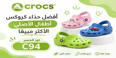 أفضل حذاء كروكس أطفال الأصلي الأكثر مبيعًا