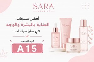 أفضل منتجات العناية بالبشرة والوجه في سارا ميك أب