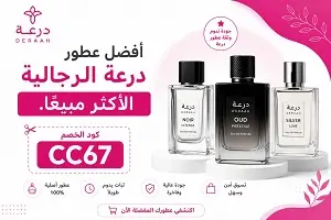 أفضل عطور درعه رجالي الأكثر مبيعًا