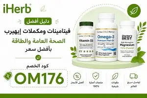 أفضل فيتامينات ومكملات إيهيرب
