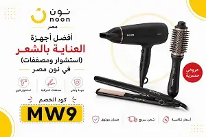 أفضل أجهزة العناية بالشعر (استشوار ومصففات) في نون مصر