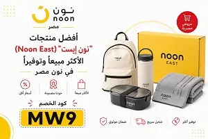 أفضل منتجات "نون إيست" (Noon East) في نون مصر