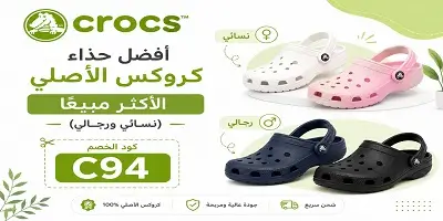 أفضل حذاء كروكس الأصلي الأكثر مبيعًا