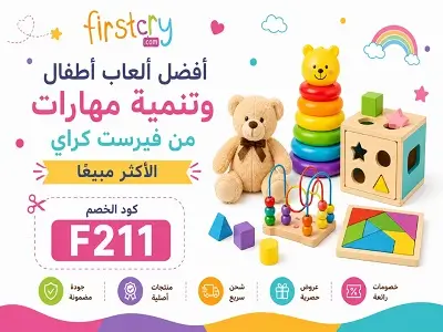 أفضل ألعاب أطفال وتنمية مهارات من فيرست كراي
