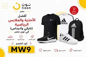 أفضل الأحذية والملابس الرياضية في نون مصر