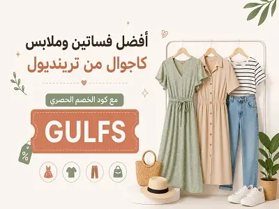 ​أفضل فساتين وملابس كاجوال من ترينديول