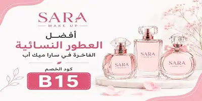 أفضل العطور النسائية الفاخرة في سارا ميك أب