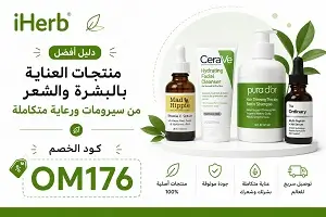أفضل منتجات العناية بالبشرة والشعر من إيهيرب