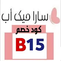 كود خصم سارا ميك اب