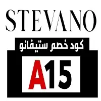 كود خصم ستيفانو للعطور 2026