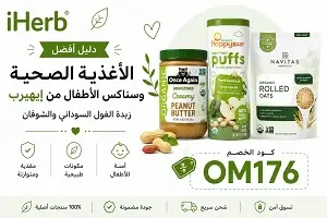 أفضل الأغذية الصحية وسناكس الأطفال من إيهيرب