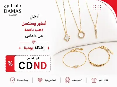أفضل أساور وسلاسل ذهب ناعمة من داماس