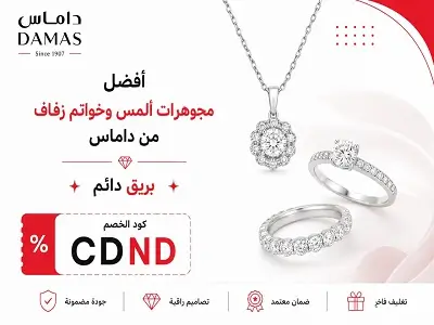 أفضل مجوهرات ألمس وخواتم زفاف من داماس