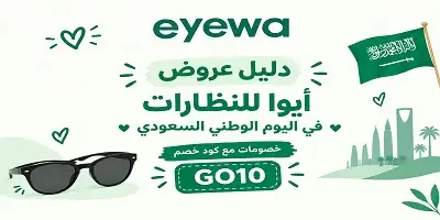 عروض ايوا اليوم الوطني 96