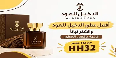 أفضل عطور الدخيل للعود الأكثر ثباتاً