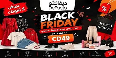 دليل عروض ديفاكتو مصر للبلاك فرايدي