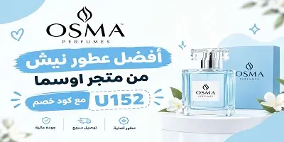 أفضل عطور نيش من متجر اوسما