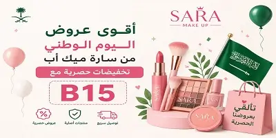 عروض سارا ميك اب اليوم الوطني 96
