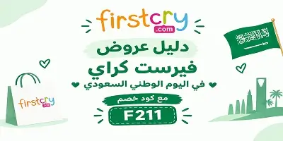 عروض فيرست كراي اليوم الوطني 96