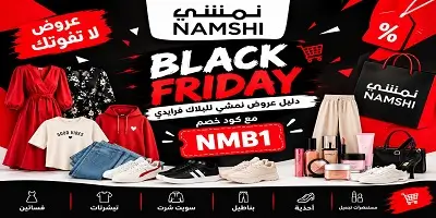 دليل عروض نمشي للبلاك فرايدي