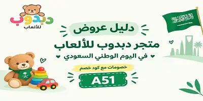 عروض دبدوب اليوم الوطني 96